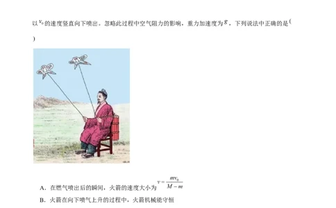 2025年菁优高考物理解密之动量与动量守恒定律_中考押题2026《中考押题》系列（9科全套实时更新中）_2026版中考《菁优系列》趋势分析+押题密卷+抢分秘籍+模拟考试_考点篇
