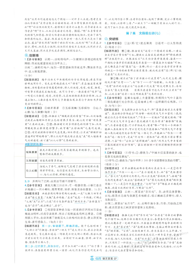 3答案解析册新高考&middot;语文_高中三年全科资料_高中_2026版天星教育金考卷《小题狂练》9科全套_2026版金考卷小题狂练语文（新高考）