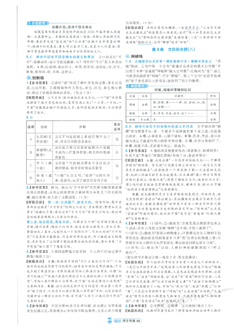 3答案解析册新高考&middot;语文_高中三年全科资料_高中_2026版天星教育金考卷《小题狂练》9科全套_2026版金考卷小题狂练语文（新高考）