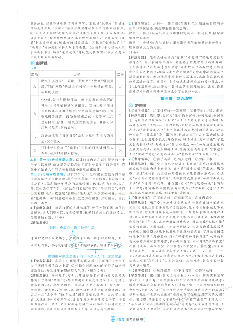 3答案解析册新高考&middot;语文_高中三年全科资料_高中_2026版天星教育金考卷《小题狂练》9科全套_2026版金考卷小题狂练语文（新高考）