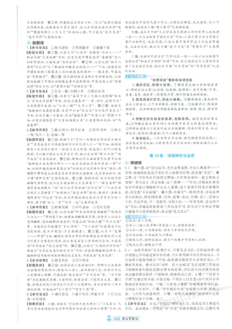 3答案解析册新高考&middot;语文_高中三年全科资料_高中_2026版天星教育金考卷《小题狂练》9科全套_2026版金考卷小题狂练语文（新高考）