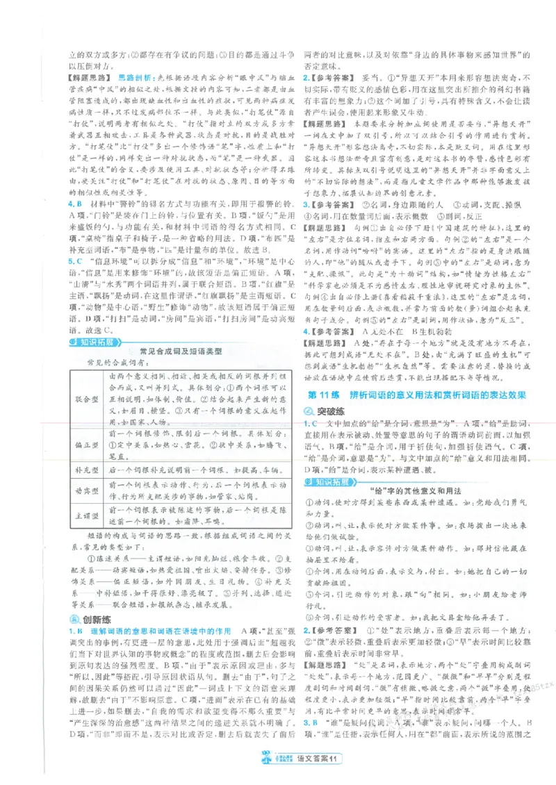 3答案解析册新高考&middot;语文_高中三年全科资料_高中_2026版天星教育金考卷《小题狂练》9科全套_2026版金考卷小题狂练语文（新高考）
