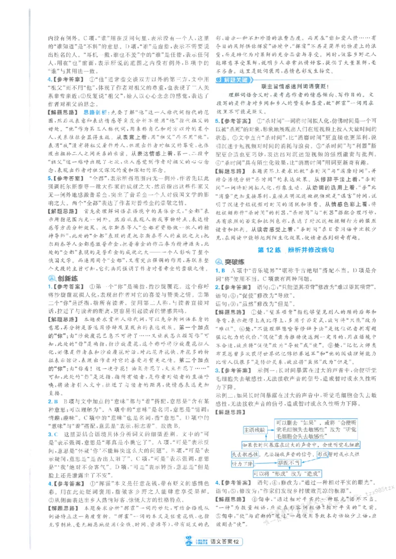 3答案解析册新高考&middot;语文_高中三年全科资料_高中_2026版天星教育金考卷《小题狂练》9科全套_2026版金考卷小题狂练语文（新高考）