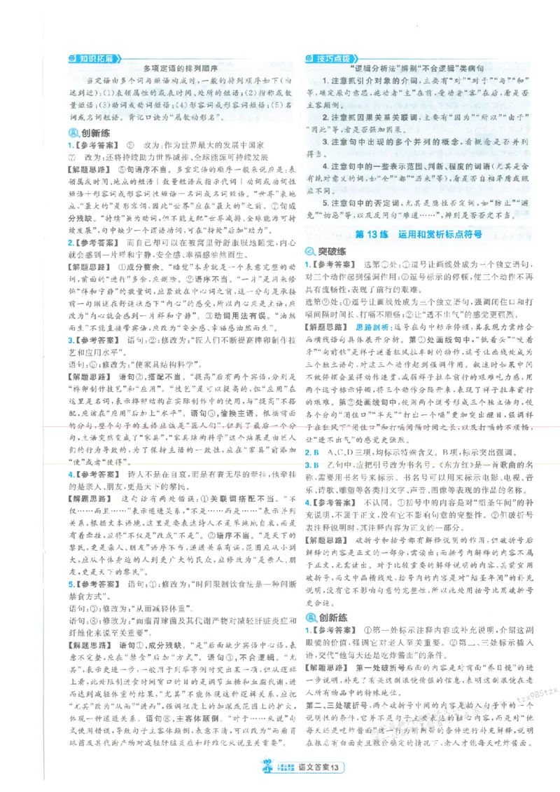 3答案解析册新高考&middot;语文_高中三年全科资料_高中_2026版天星教育金考卷《小题狂练》9科全套_2026版金考卷小题狂练语文（新高考）