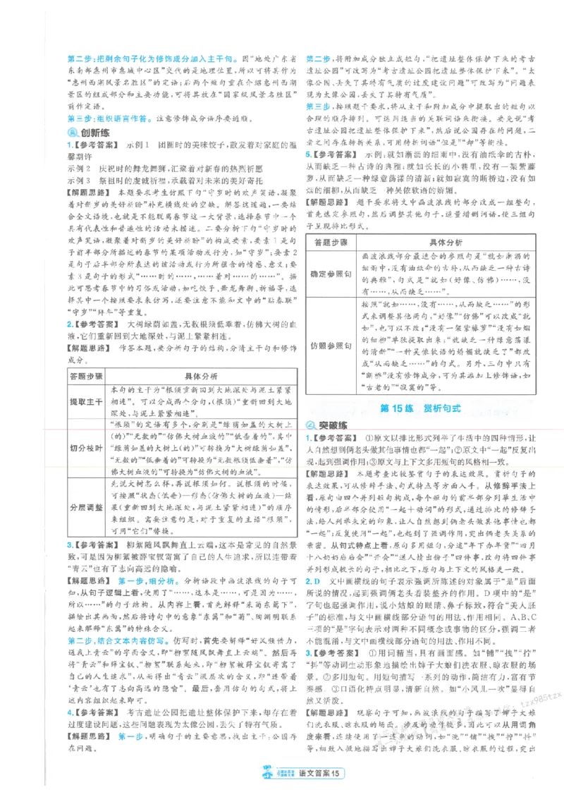 3答案解析册新高考&middot;语文_高中三年全科资料_高中_2026版天星教育金考卷《小题狂练》9科全套_2026版金考卷小题狂练语文（新高考）