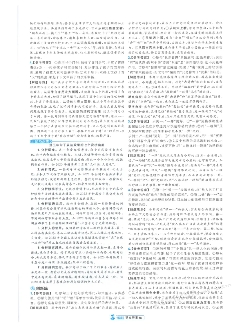 3答案解析册新高考&middot;语文_高中三年全科资料_高中_2026版天星教育金考卷《小题狂练》9科全套_2026版金考卷小题狂练语文（新高考）