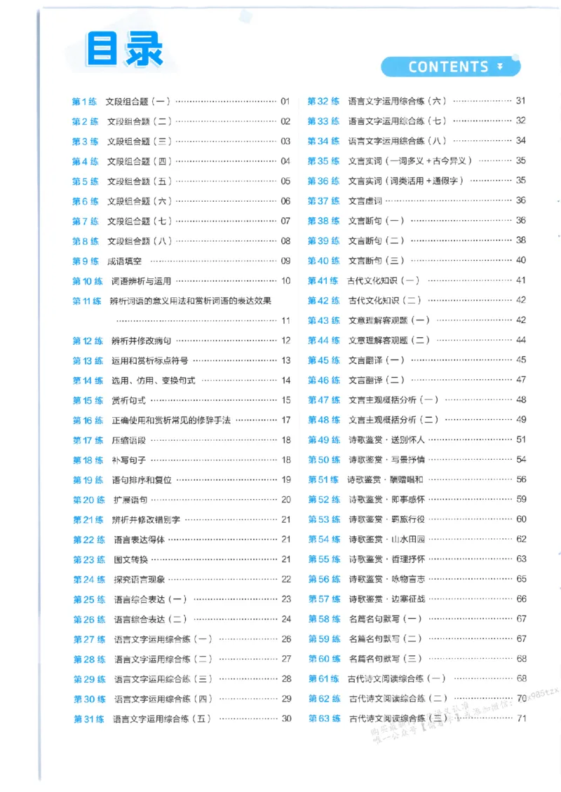 3答案解析册新高考&middot;语文_高中三年全科资料_高中_2026版天星教育金考卷《小题狂练》9科全套_2026版金考卷小题狂练语文（新高考）