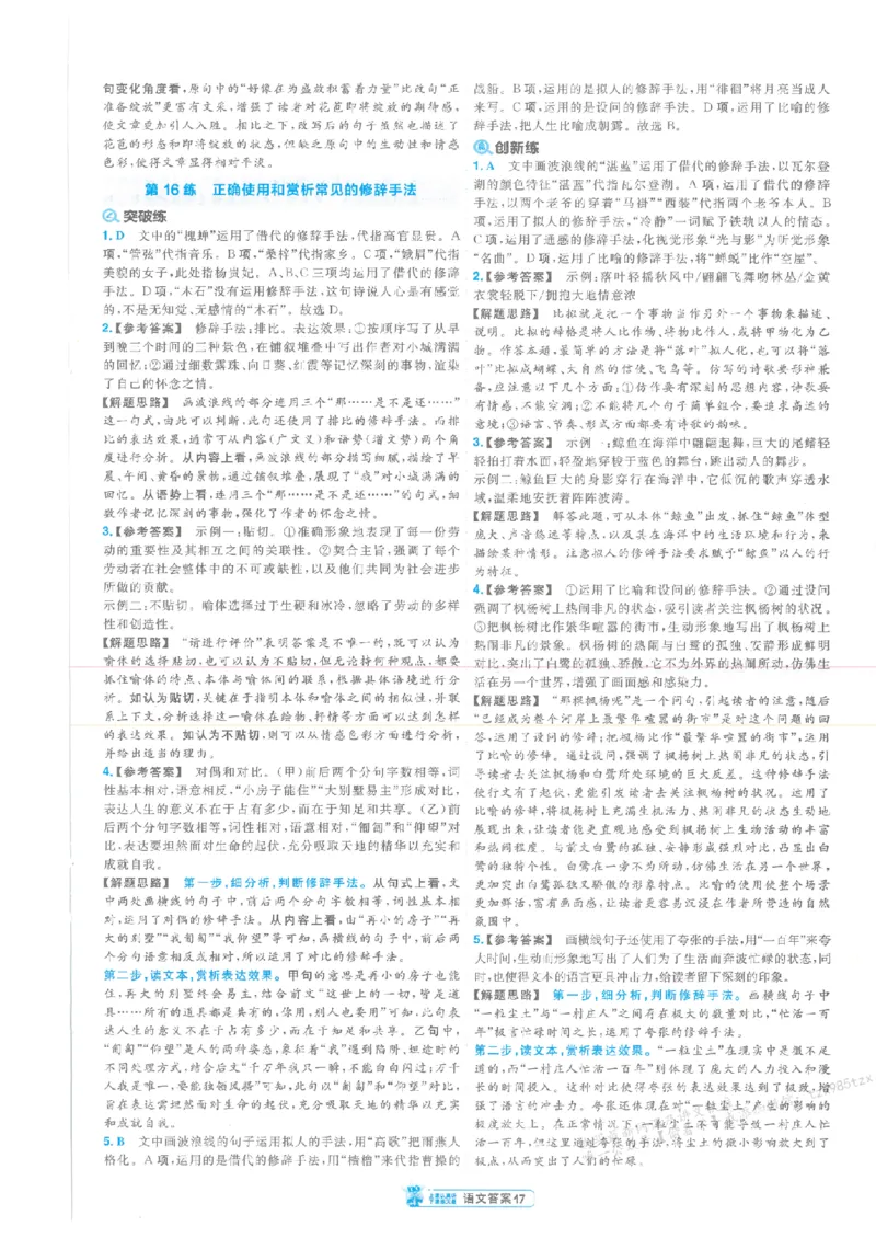 3答案解析册新高考&middot;语文_高中三年全科资料_高中_2026版天星教育金考卷《小题狂练》9科全套_2026版金考卷小题狂练语文（新高考）