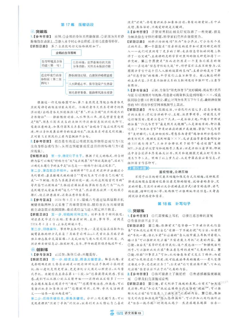 3答案解析册新高考&middot;语文_高中三年全科资料_高中_2026版天星教育金考卷《小题狂练》9科全套_2026版金考卷小题狂练语文（新高考）