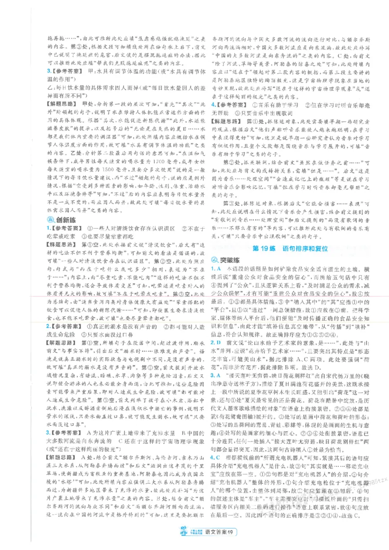 3答案解析册新高考&middot;语文_高中三年全科资料_高中_2026版天星教育金考卷《小题狂练》9科全套_2026版金考卷小题狂练语文（新高考）
