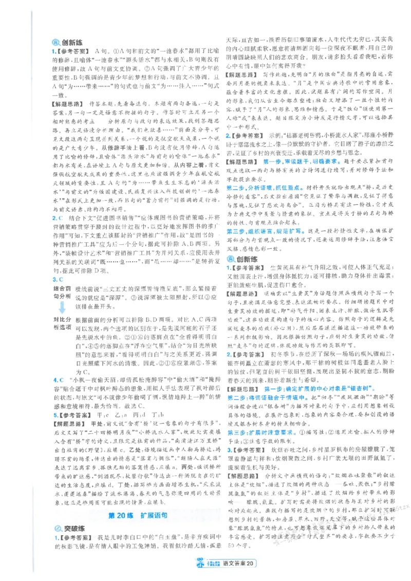 3答案解析册新高考&middot;语文_高中三年全科资料_高中_2026版天星教育金考卷《小题狂练》9科全套_2026版金考卷小题狂练语文（新高考）