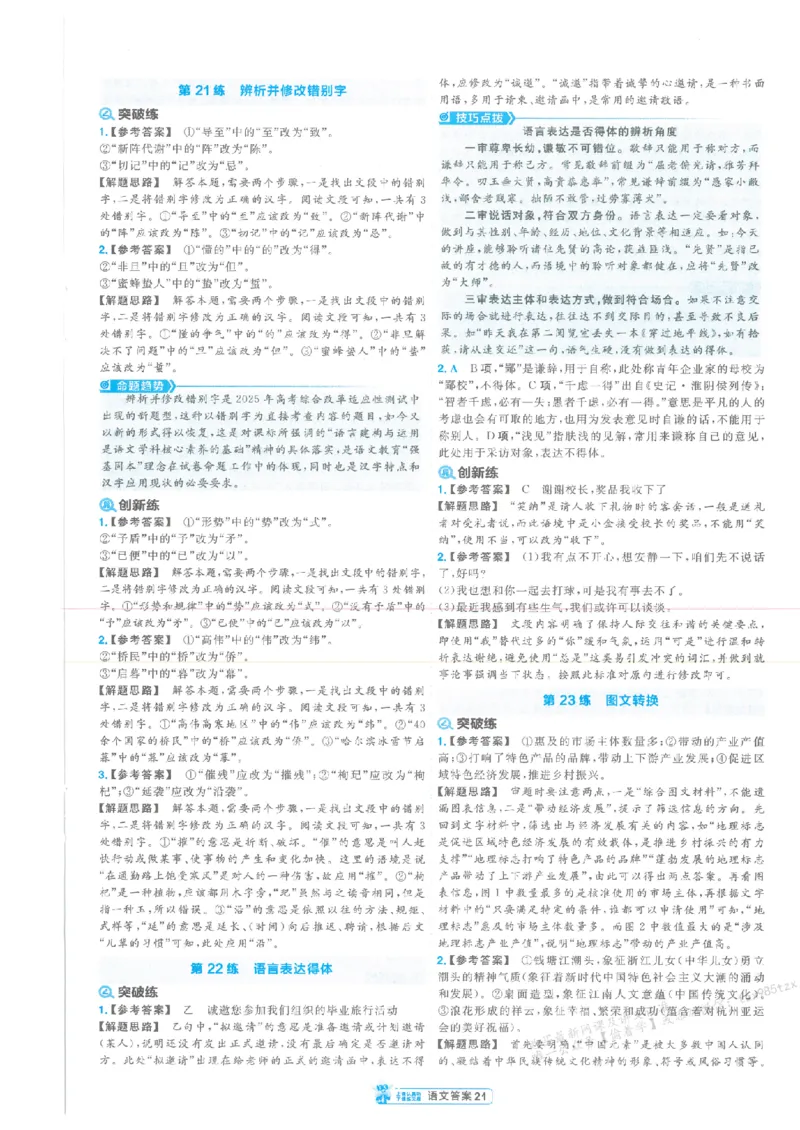 3答案解析册新高考&middot;语文_高中三年全科资料_高中_2026版天星教育金考卷《小题狂练》9科全套_2026版金考卷小题狂练语文（新高考）