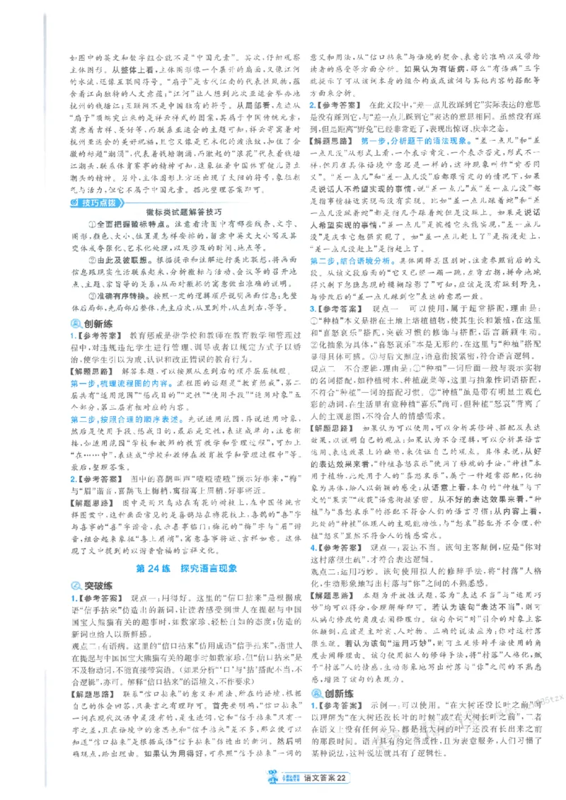 3答案解析册新高考&middot;语文_高中三年全科资料_高中_2026版天星教育金考卷《小题狂练》9科全套_2026版金考卷小题狂练语文（新高考）