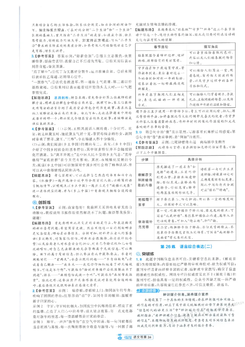3答案解析册新高考&middot;语文_高中三年全科资料_高中_2026版天星教育金考卷《小题狂练》9科全套_2026版金考卷小题狂练语文（新高考）