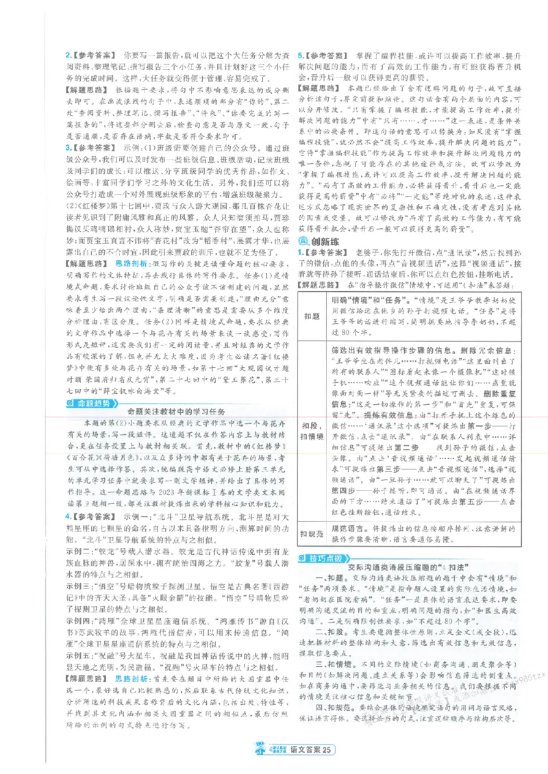 3答案解析册新高考&middot;语文_高中三年全科资料_高中_2026版天星教育金考卷《小题狂练》9科全套_2026版金考卷小题狂练语文（新高考）
