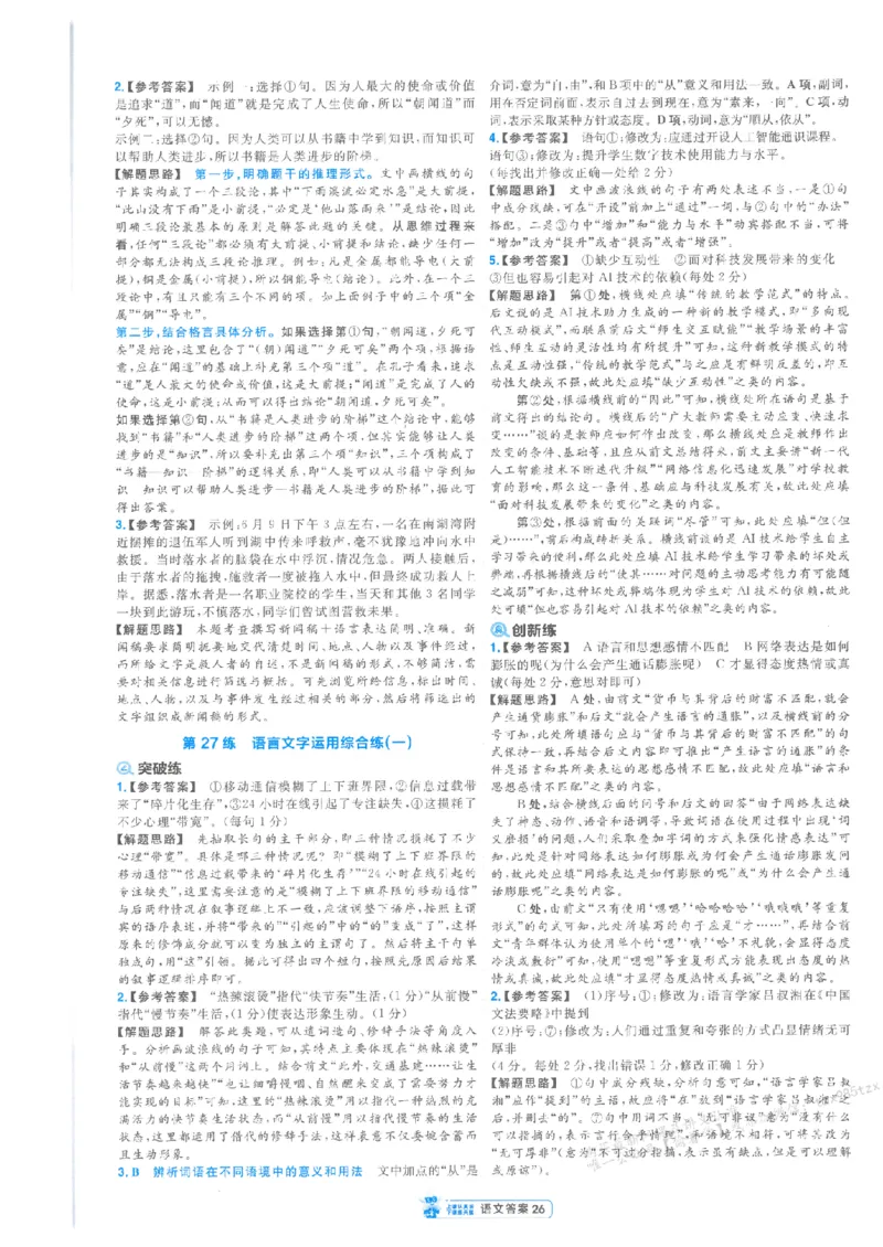 3答案解析册新高考&middot;语文_高中三年全科资料_高中_2026版天星教育金考卷《小题狂练》9科全套_2026版金考卷小题狂练语文（新高考）