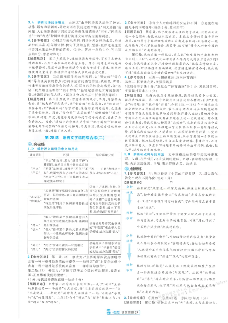 3答案解析册新高考&middot;语文_高中三年全科资料_高中_2026版天星教育金考卷《小题狂练》9科全套_2026版金考卷小题狂练语文（新高考）