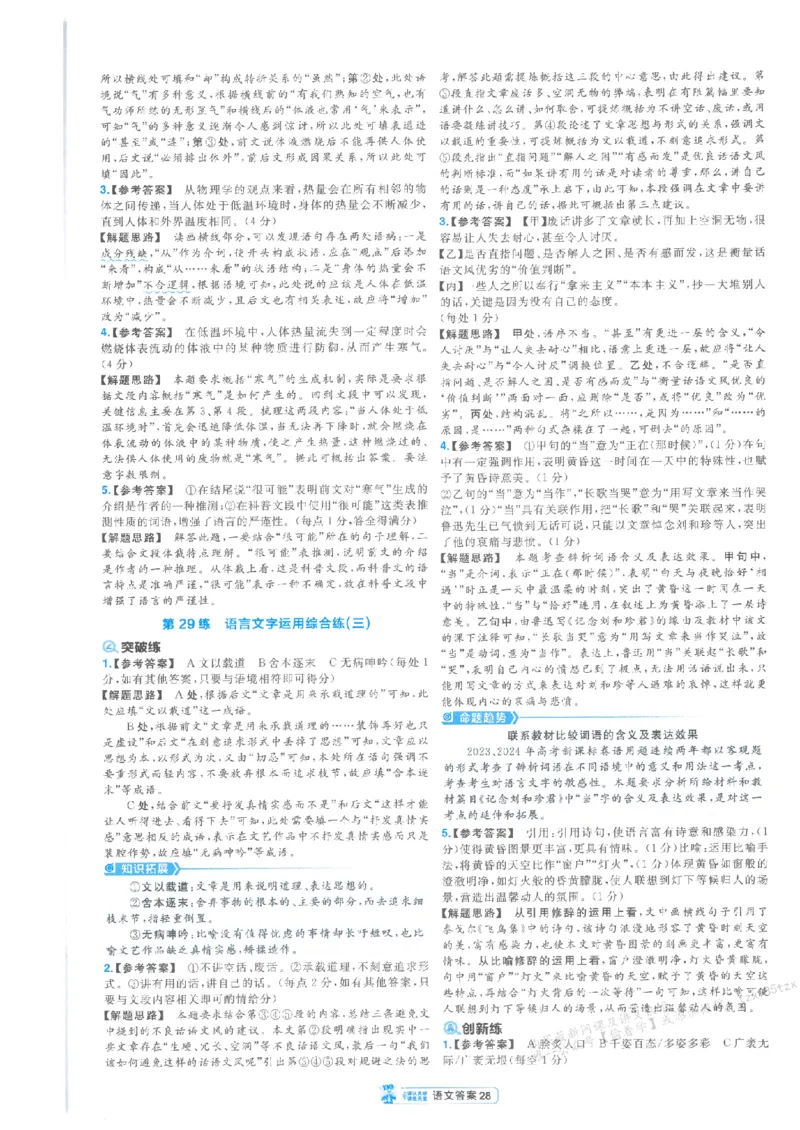 3答案解析册新高考&middot;语文_高中三年全科资料_高中_2026版天星教育金考卷《小题狂练》9科全套_2026版金考卷小题狂练语文（新高考）