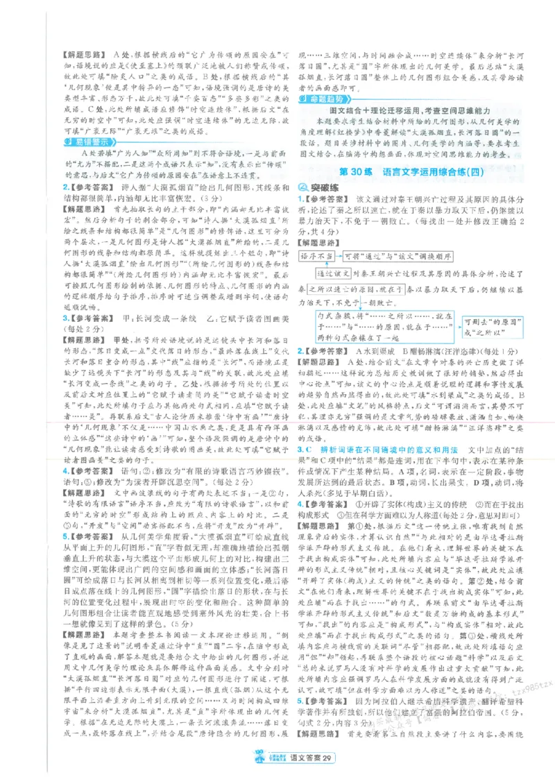 3答案解析册新高考&middot;语文_高中三年全科资料_高中_2026版天星教育金考卷《小题狂练》9科全套_2026版金考卷小题狂练语文（新高考）