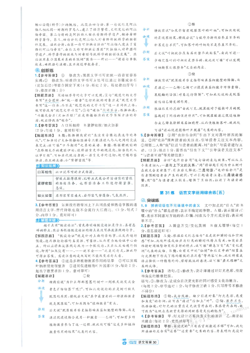 3答案解析册新高考&middot;语文_高中三年全科资料_高中_2026版天星教育金考卷《小题狂练》9科全套_2026版金考卷小题狂练语文（新高考）