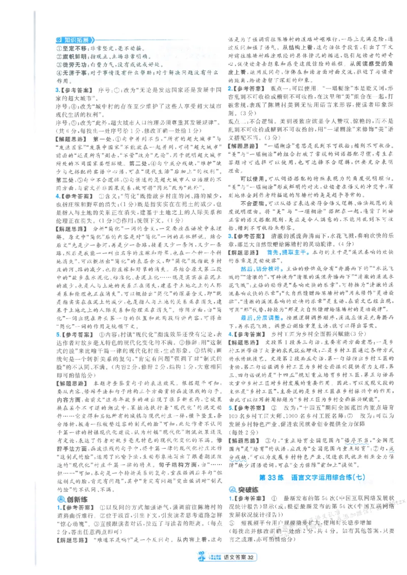 3答案解析册新高考&middot;语文_高中三年全科资料_高中_2026版天星教育金考卷《小题狂练》9科全套_2026版金考卷小题狂练语文（新高考）