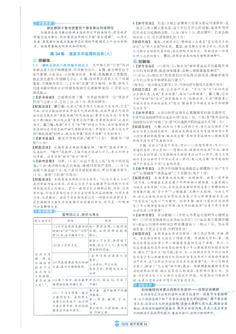 3答案解析册新高考&middot;语文_高中三年全科资料_高中_2026版天星教育金考卷《小题狂练》9科全套_2026版金考卷小题狂练语文（新高考）