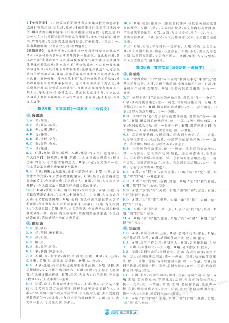 3答案解析册新高考&middot;语文_高中三年全科资料_高中_2026版天星教育金考卷《小题狂练》9科全套_2026版金考卷小题狂练语文（新高考）
