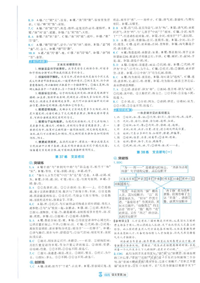 3答案解析册新高考&middot;语文_高中三年全科资料_高中_2026版天星教育金考卷《小题狂练》9科全套_2026版金考卷小题狂练语文（新高考）