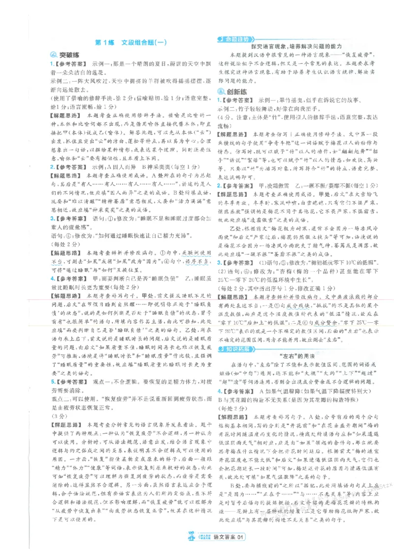 3答案解析册新高考&middot;语文_高中三年全科资料_高中_2026版天星教育金考卷《小题狂练》9科全套_2026版金考卷小题狂练语文（新高考）