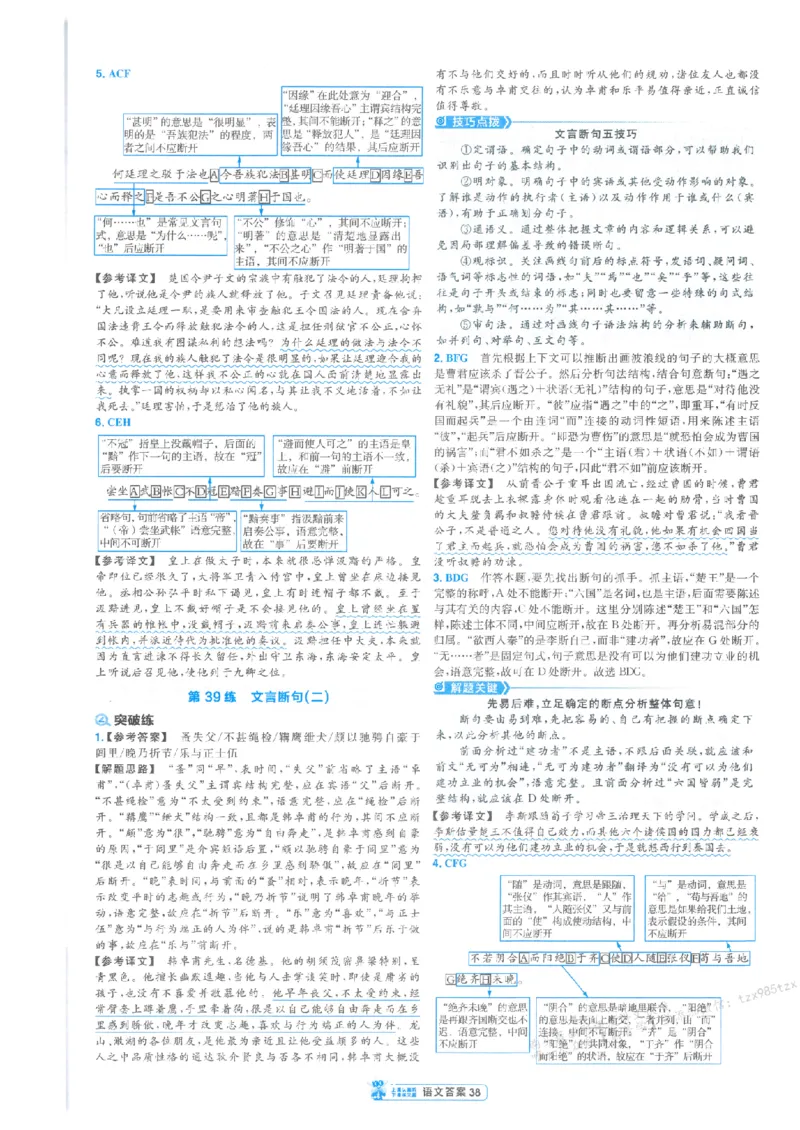 3答案解析册新高考&middot;语文_高中三年全科资料_高中_2026版天星教育金考卷《小题狂练》9科全套_2026版金考卷小题狂练语文（新高考）