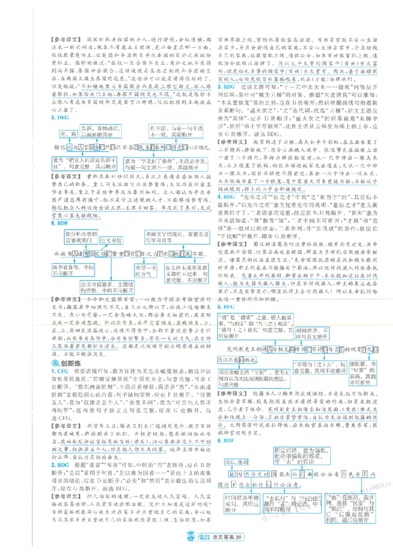 3答案解析册新高考&middot;语文_高中三年全科资料_高中_2026版天星教育金考卷《小题狂练》9科全套_2026版金考卷小题狂练语文（新高考）