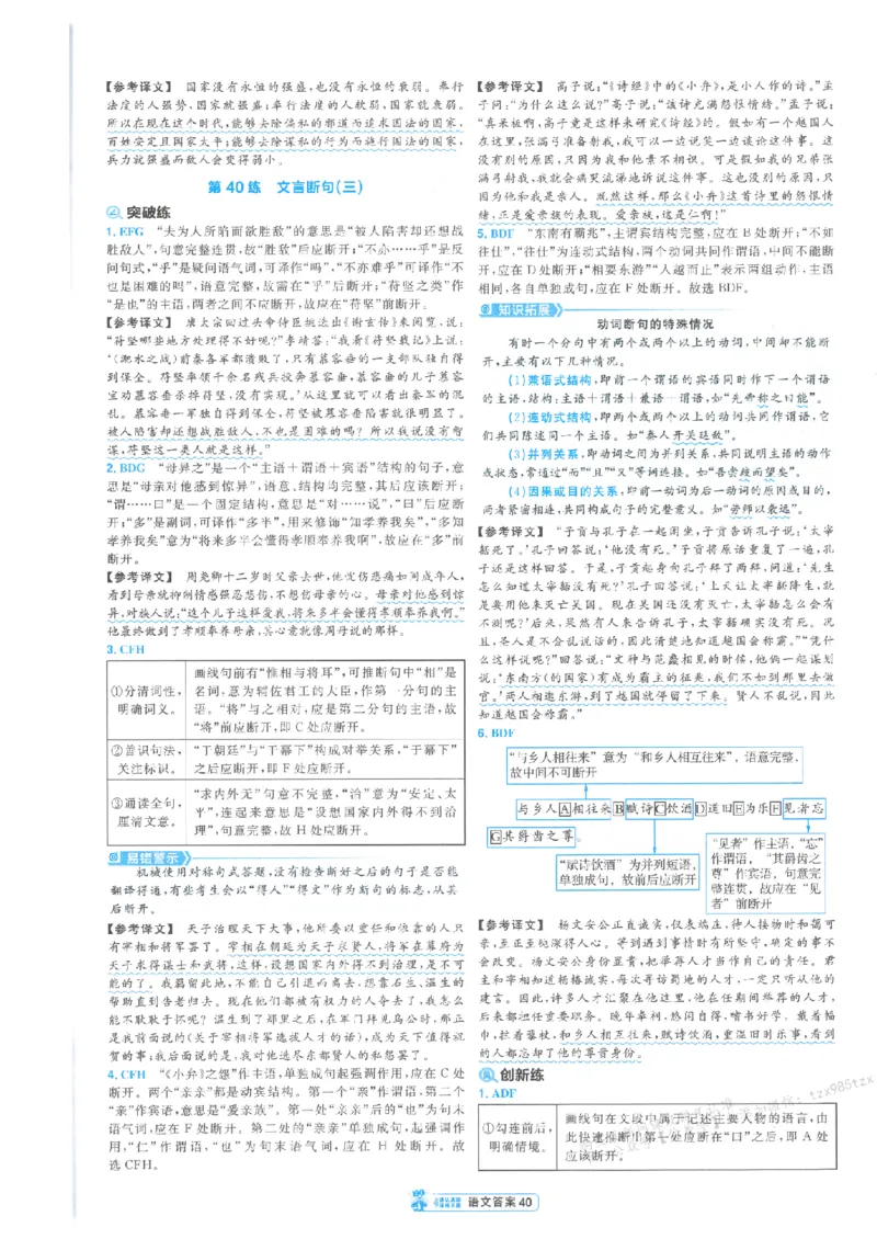 3答案解析册新高考&middot;语文_高中三年全科资料_高中_2026版天星教育金考卷《小题狂练》9科全套_2026版金考卷小题狂练语文（新高考）