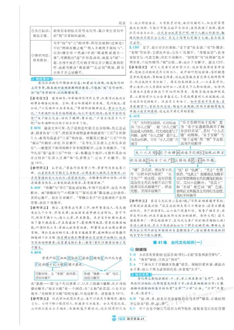3答案解析册新高考&middot;语文_高中三年全科资料_高中_2026版天星教育金考卷《小题狂练》9科全套_2026版金考卷小题狂练语文（新高考）