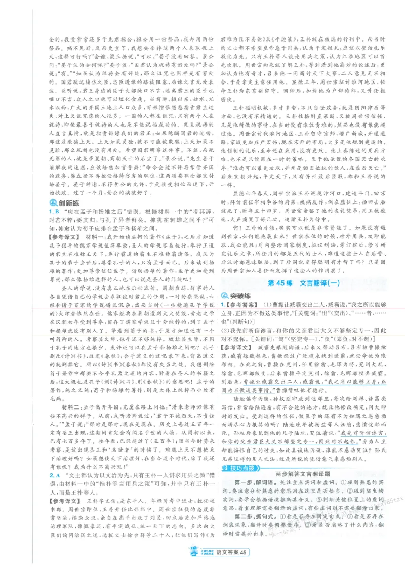 3答案解析册新高考&middot;语文_高中三年全科资料_高中_2026版天星教育金考卷《小题狂练》9科全套_2026版金考卷小题狂练语文（新高考）