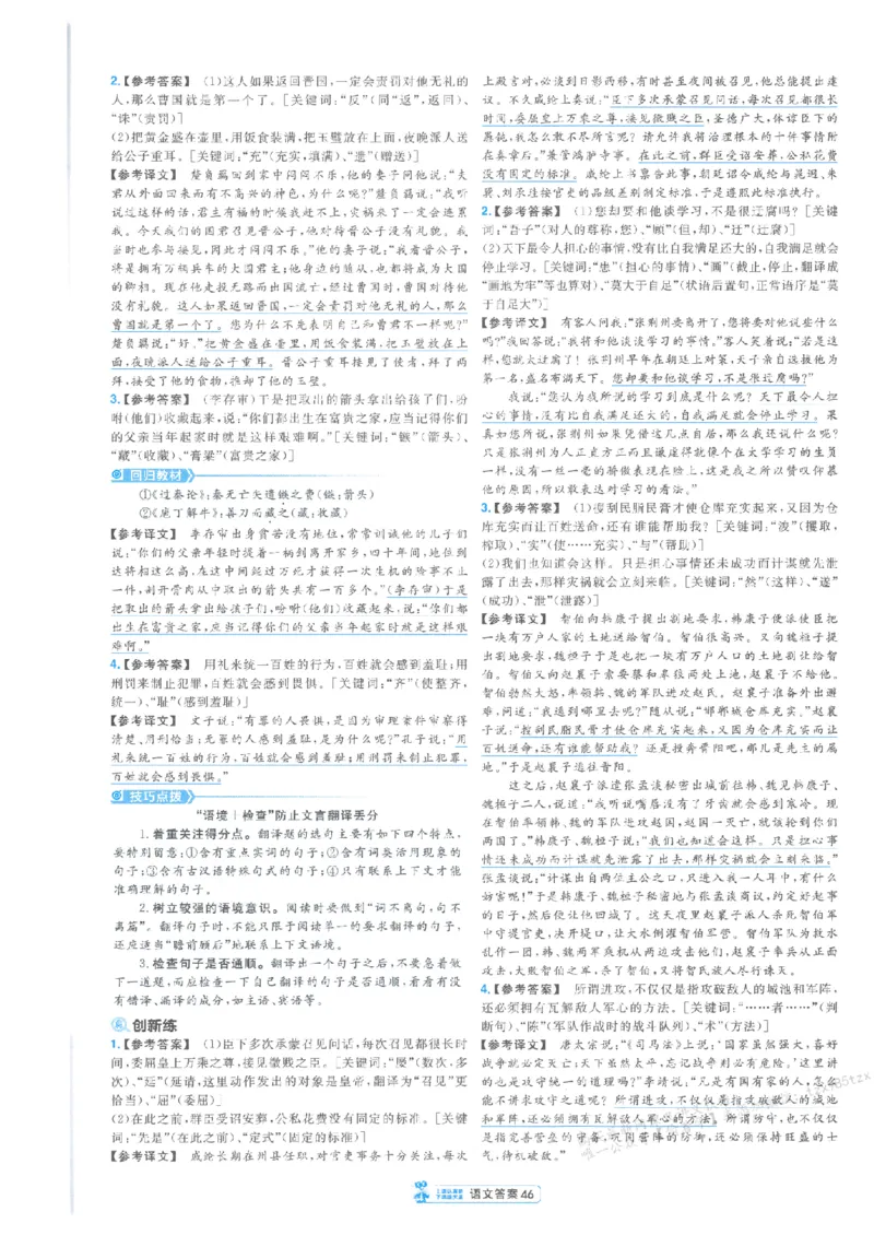 3答案解析册新高考&middot;语文_高中三年全科资料_高中_2026版天星教育金考卷《小题狂练》9科全套_2026版金考卷小题狂练语文（新高考）