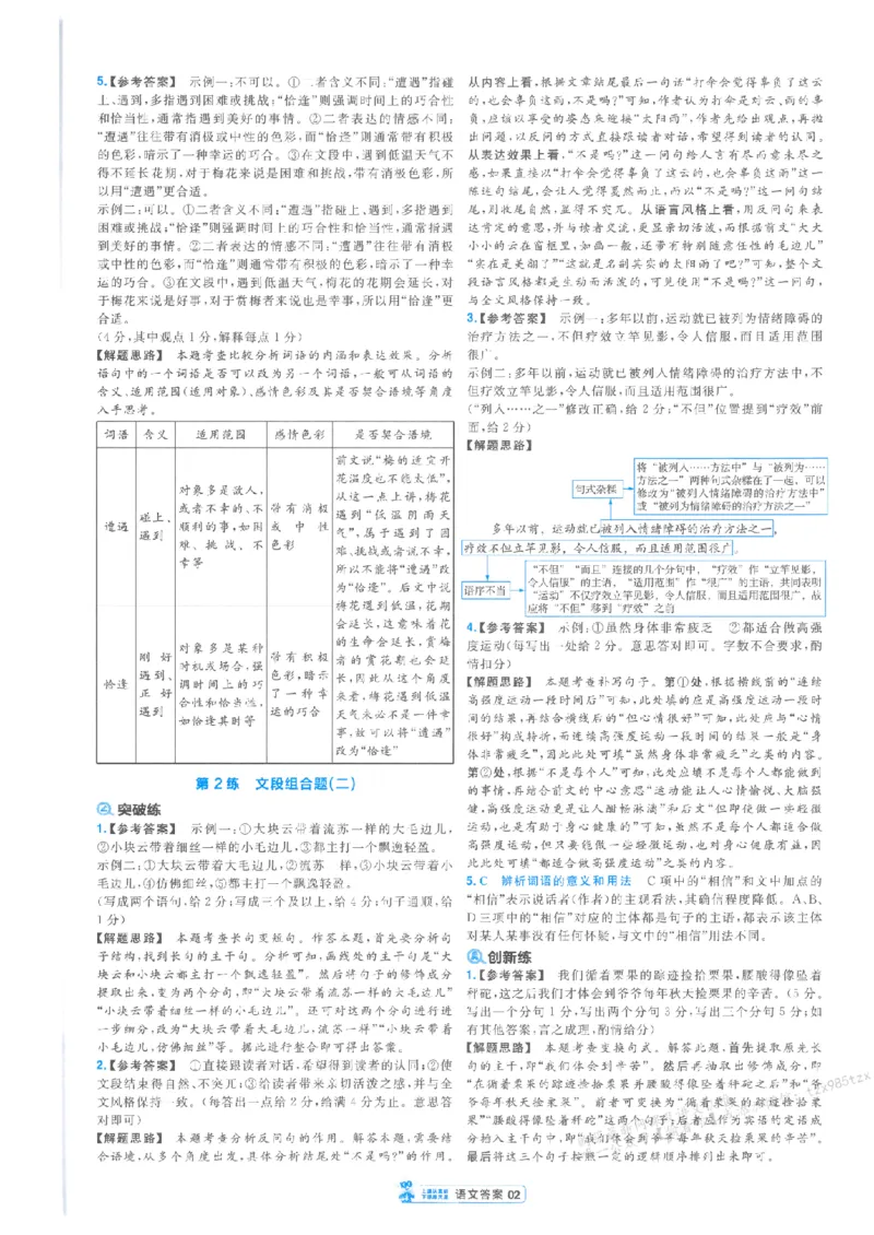 3答案解析册新高考&middot;语文_高中三年全科资料_高中_2026版天星教育金考卷《小题狂练》9科全套_2026版金考卷小题狂练语文（新高考）