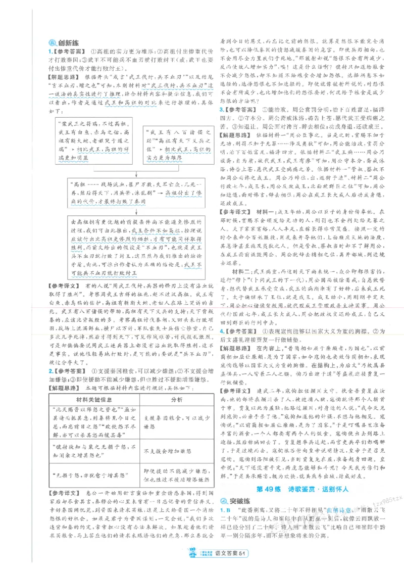 3答案解析册新高考&middot;语文_高中三年全科资料_高中_2026版天星教育金考卷《小题狂练》9科全套_2026版金考卷小题狂练语文（新高考）