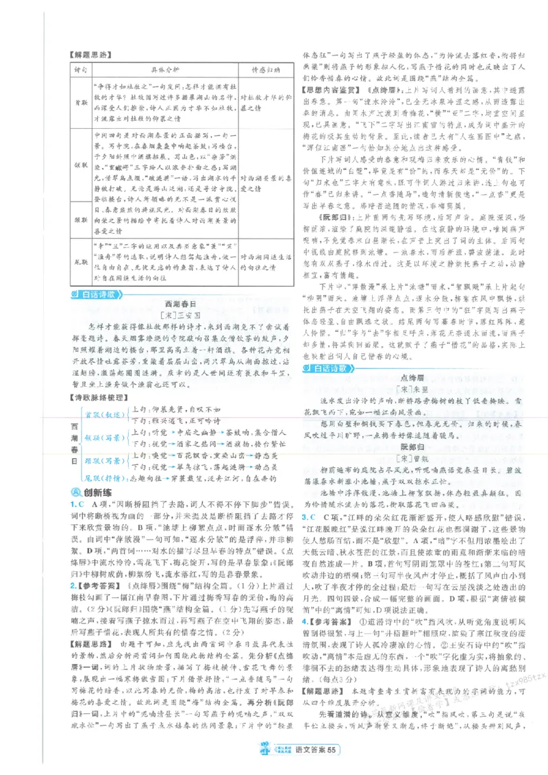 3答案解析册新高考&middot;语文_高中三年全科资料_高中_2026版天星教育金考卷《小题狂练》9科全套_2026版金考卷小题狂练语文（新高考）