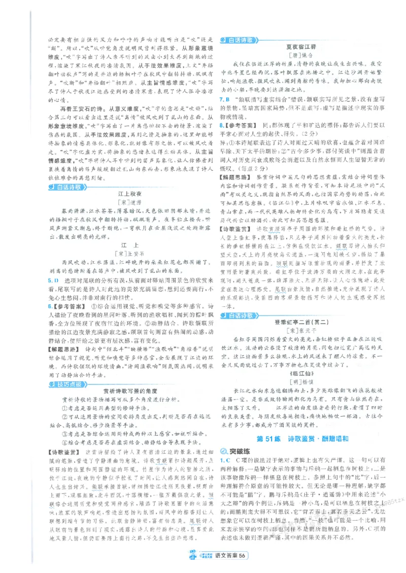 3答案解析册新高考&middot;语文_高中三年全科资料_高中_2026版天星教育金考卷《小题狂练》9科全套_2026版金考卷小题狂练语文（新高考）