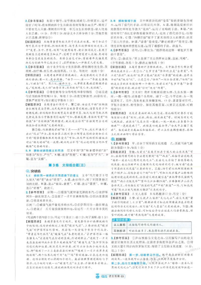 3答案解析册新高考&middot;语文_高中三年全科资料_高中_2026版天星教育金考卷《小题狂练》9科全套_2026版金考卷小题狂练语文（新高考）
