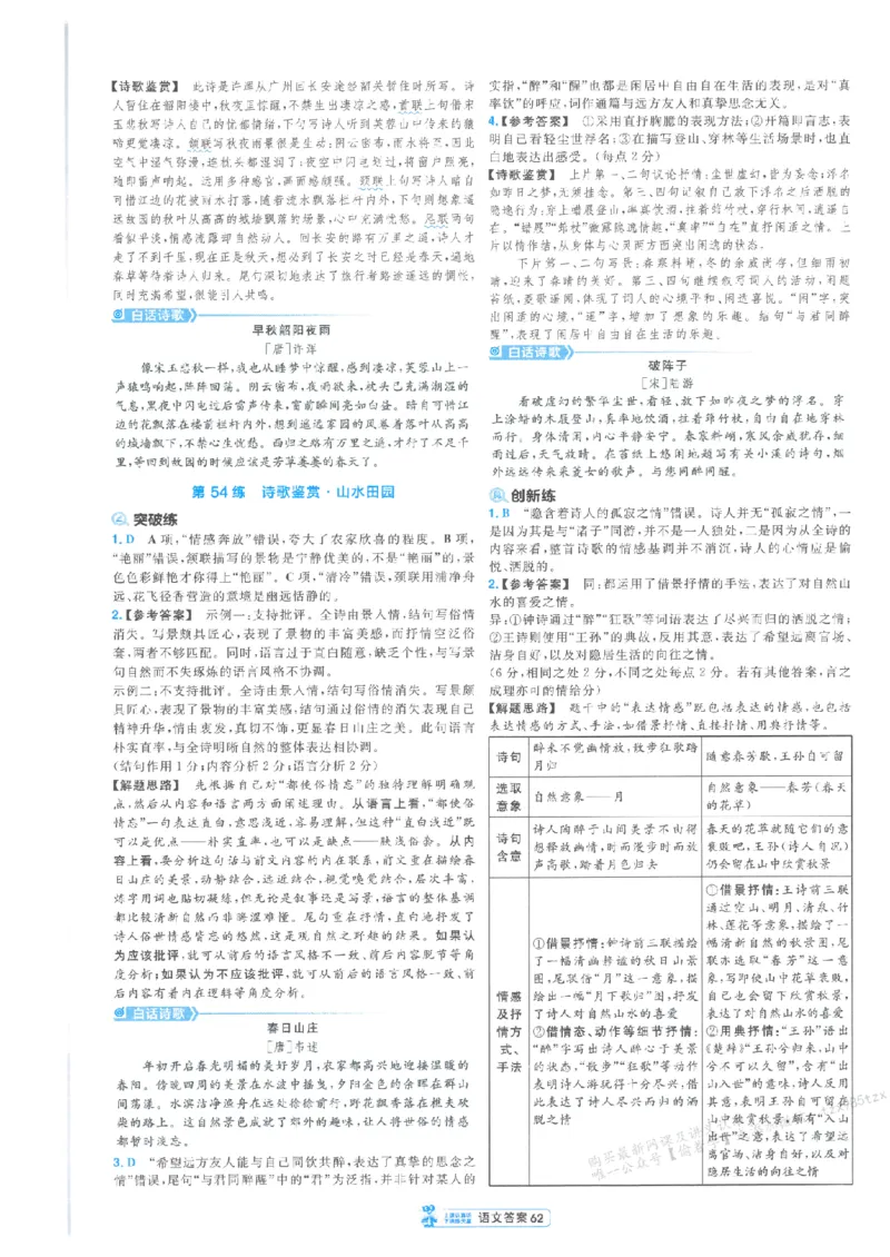 3答案解析册新高考&middot;语文_高中三年全科资料_高中_2026版天星教育金考卷《小题狂练》9科全套_2026版金考卷小题狂练语文（新高考）