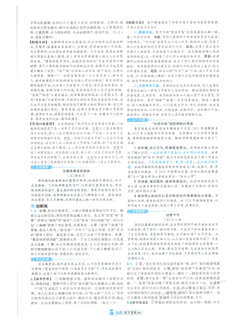 3答案解析册新高考&middot;语文_高中三年全科资料_高中_2026版天星教育金考卷《小题狂练》9科全套_2026版金考卷小题狂练语文（新高考）