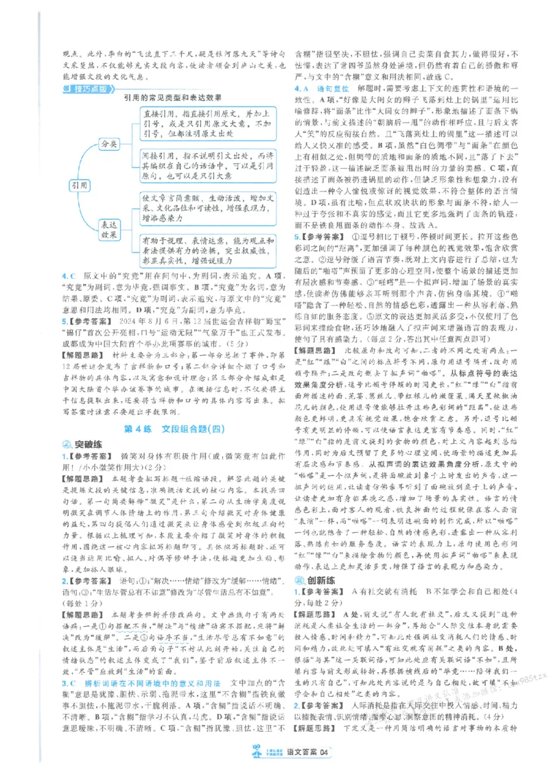 3答案解析册新高考&middot;语文_高中三年全科资料_高中_2026版天星教育金考卷《小题狂练》9科全套_2026版金考卷小题狂练语文（新高考）