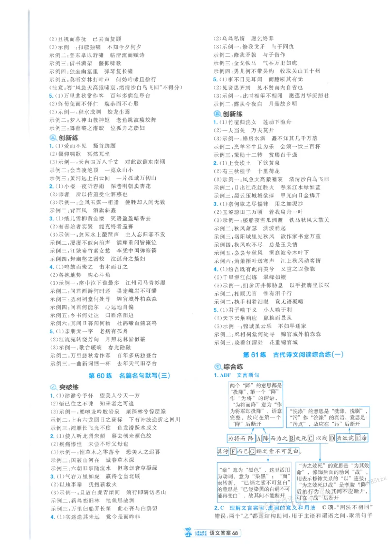 3答案解析册新高考&middot;语文_高中三年全科资料_高中_2026版天星教育金考卷《小题狂练》9科全套_2026版金考卷小题狂练语文（新高考）