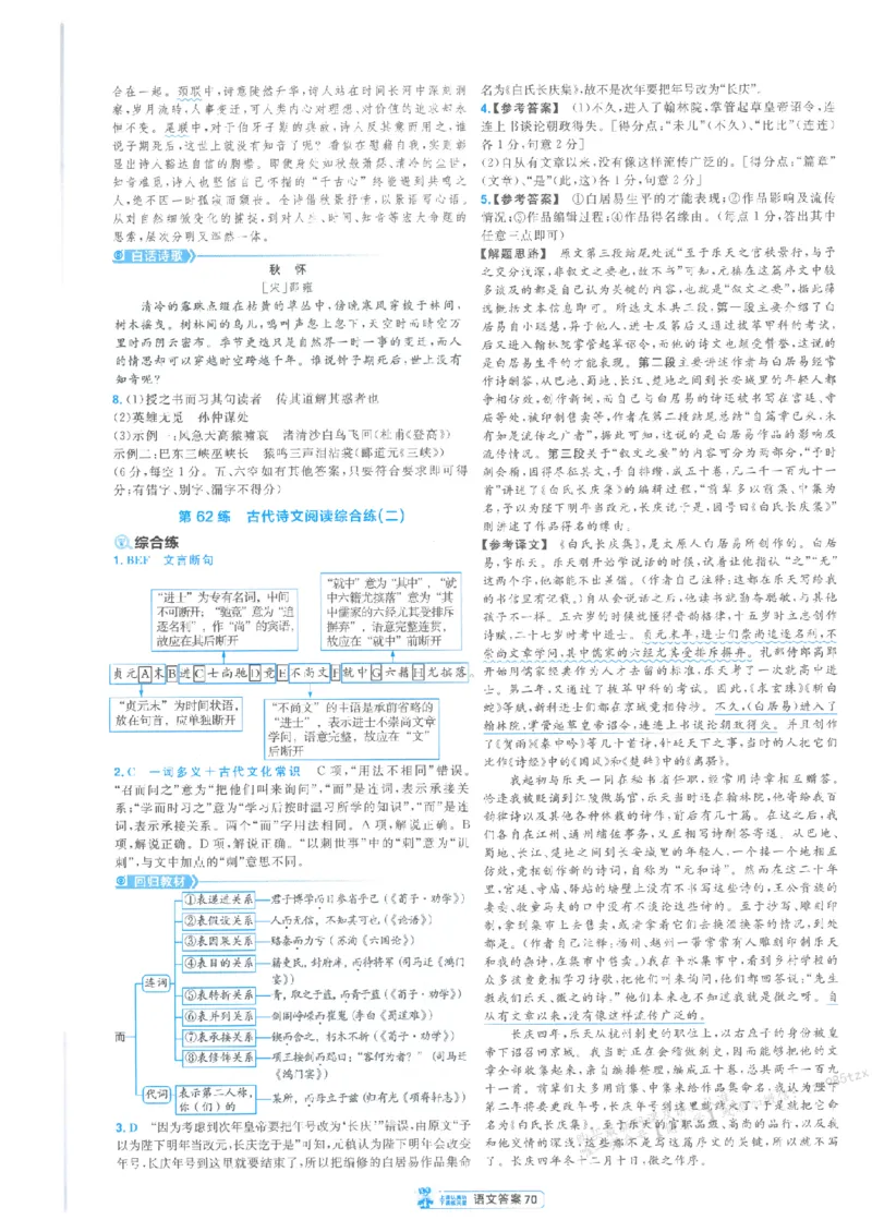 3答案解析册新高考&middot;语文_高中三年全科资料_高中_2026版天星教育金考卷《小题狂练》9科全套_2026版金考卷小题狂练语文（新高考）
