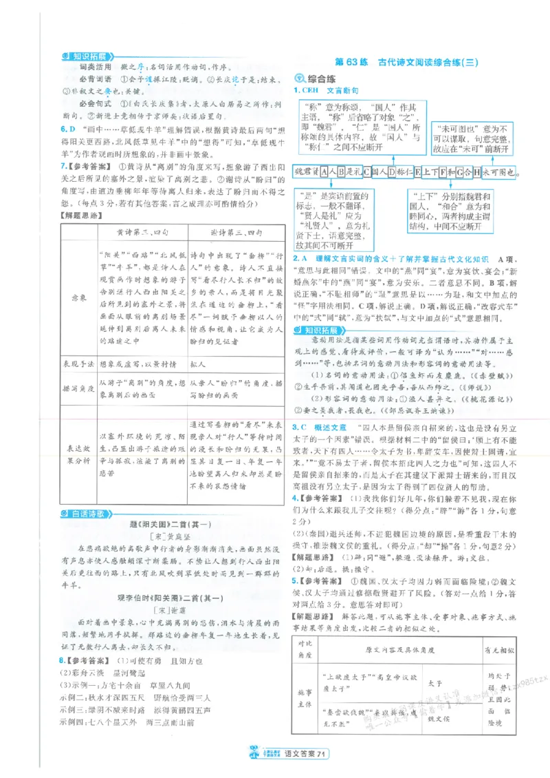3答案解析册新高考&middot;语文_高中三年全科资料_高中_2026版天星教育金考卷《小题狂练》9科全套_2026版金考卷小题狂练语文（新高考）