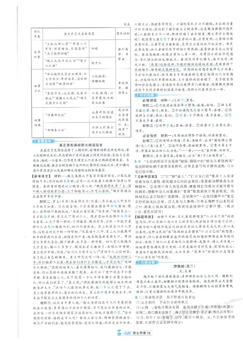 3答案解析册新高考&middot;语文_高中三年全科资料_高中_2026版天星教育金考卷《小题狂练》9科全套_2026版金考卷小题狂练语文（新高考）