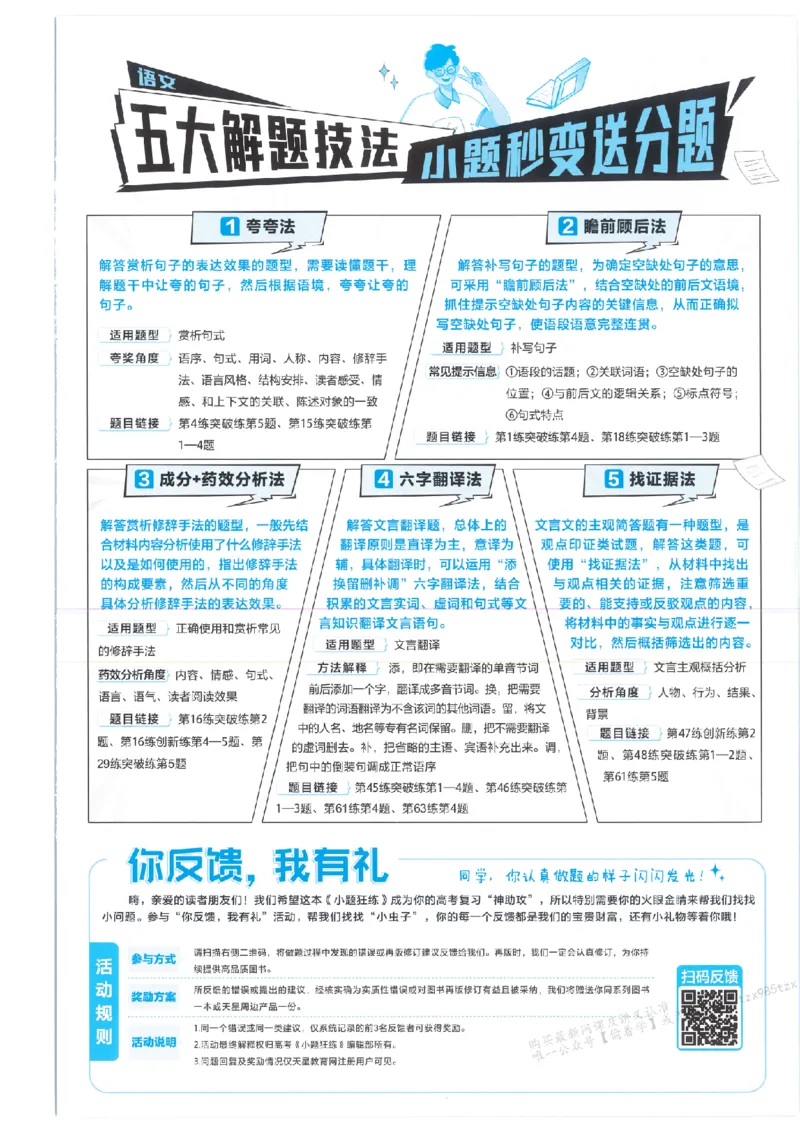 3答案解析册新高考&middot;语文_高中三年全科资料_高中_2026版天星教育金考卷《小题狂练》9科全套_2026版金考卷小题狂练语文（新高考）