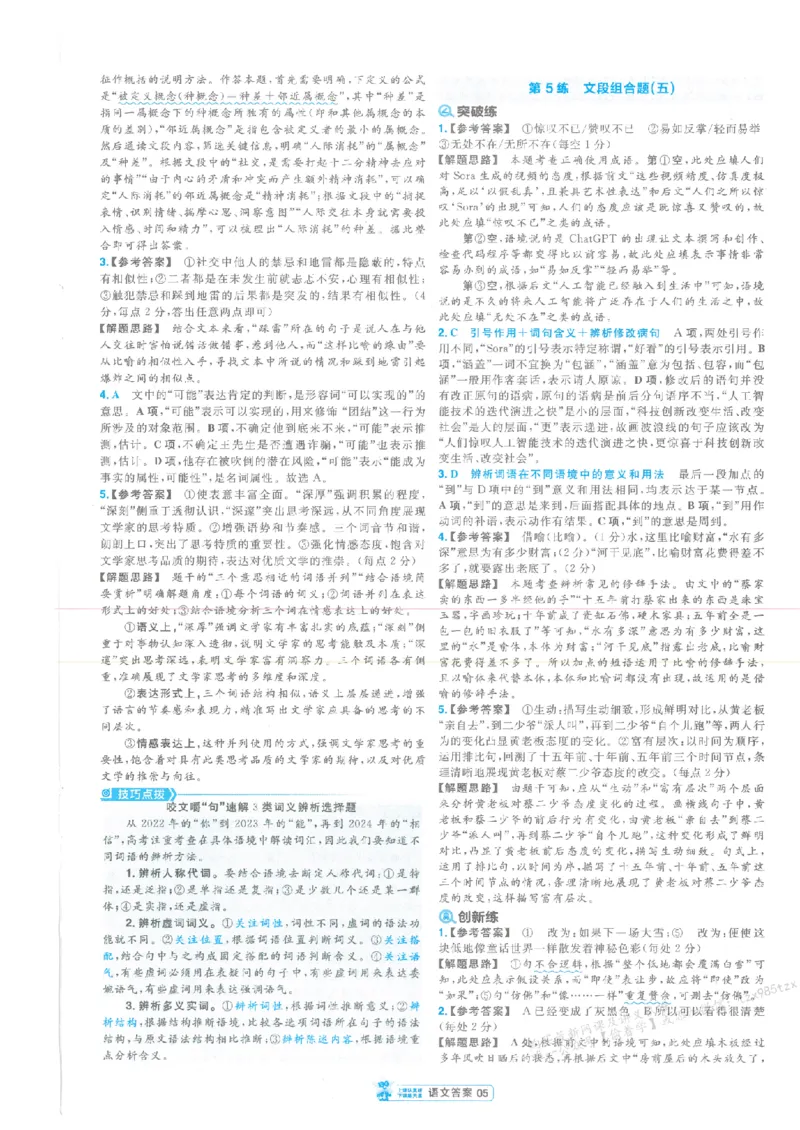 3答案解析册新高考&middot;语文_高中三年全科资料_高中_2026版天星教育金考卷《小题狂练》9科全套_2026版金考卷小题狂练语文（新高考）