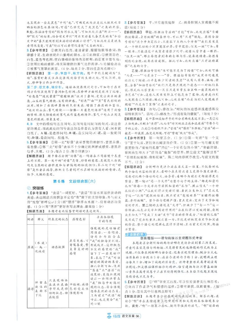 3答案解析册新高考&middot;语文_高中三年全科资料_高中_2026版天星教育金考卷《小题狂练》9科全套_2026版金考卷小题狂练语文（新高考）